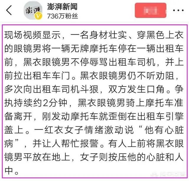 哈尔滨摩托车司机与的哥起争执心脏病发身亡，涉事的哥被批捕，你觉得出租车司机冤吗？