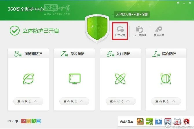 360安全卫士在哪里找历史记录