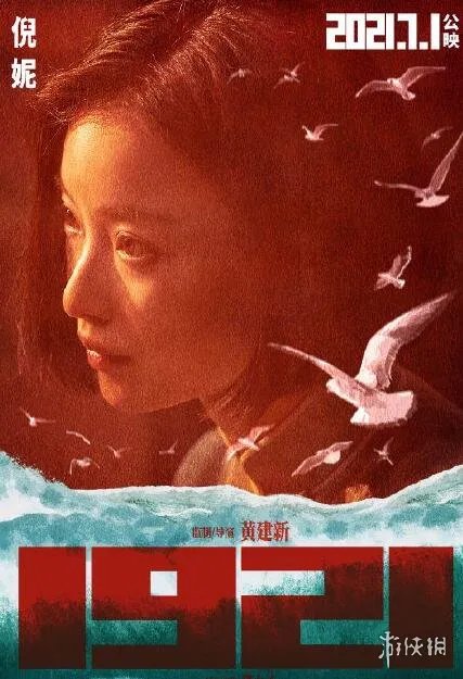 1921电影演员有哪些 1921电影演员表