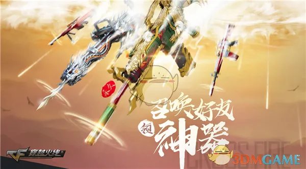 《CF》招募好友领神器活动地址