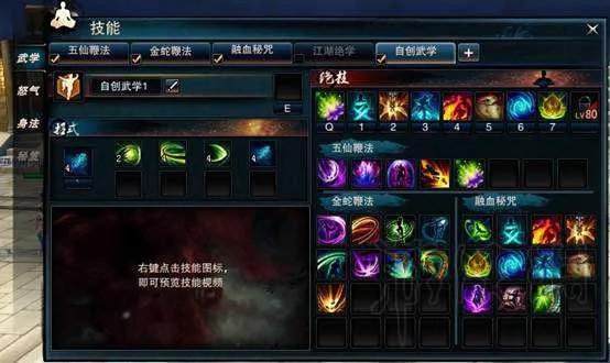 《笑傲江湖OL》自创武学方法分享 怎么自创武学？