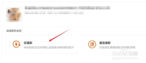 淘宝怎样申请退款步骤如下