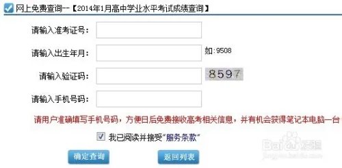 2014年广东高中学业水平考试成绩查询查询