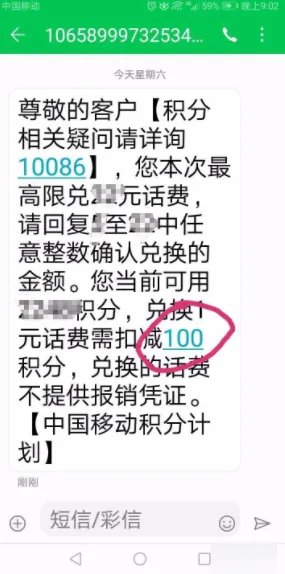 编辑多少到10086换话费?