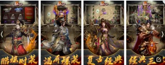 人气高的传奇私服