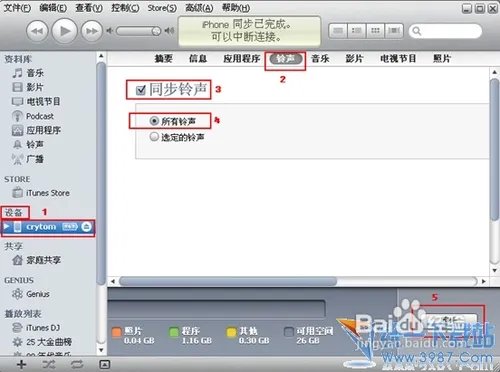 iphone5怎样设置铃声