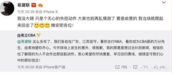 易立公开致歉易建联，称并非故意，阿联回应“要是故意的，我当场回击了”，对此你如何评价？