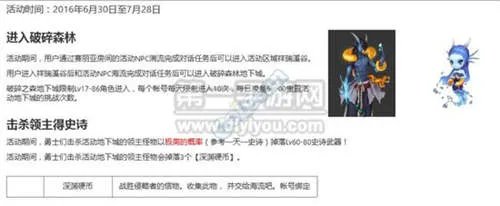 DNF破碎森林副本进入NPC及通关掉落奖励