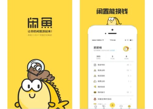 1.12佳软推荐：国内外闲置物品交易APP