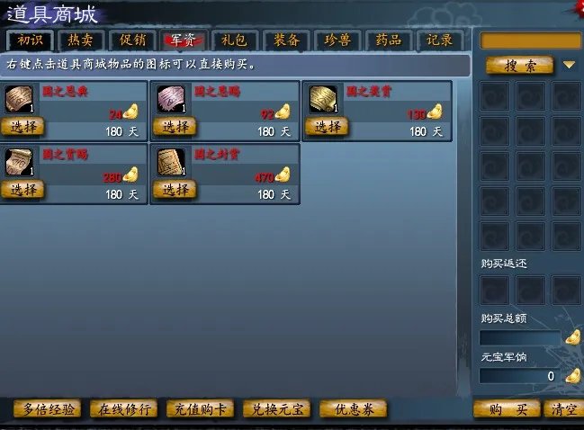 天下3王朝军资怎么获得