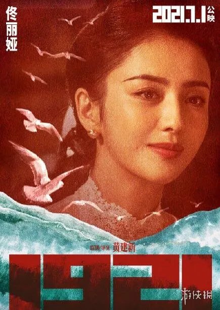 1921电影演员有哪些 1921电影演员表