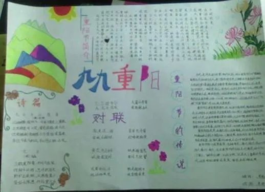 重阳节简单又漂亮的手抄报设计图片