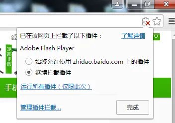 打开网页显示adobe flash player 因过期而遭到阻止怎么办