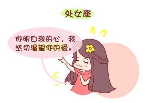 处女座的运势怎么样？