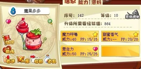 洛克王国魔果多多技能表