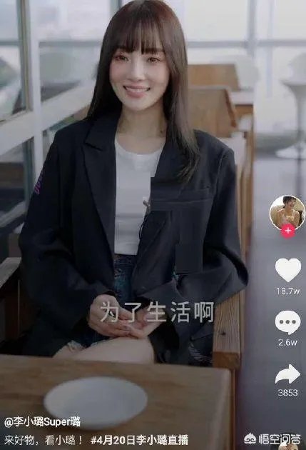 关于李小璐近期直播带货遭网友声讨，是有人在操作还是道德的底线？