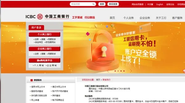 工商银行客服电话