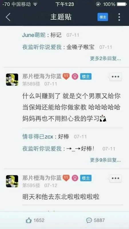 想知道一个师生恋帖子楼主叫做那片橙海为你蓝 最近很火的 哪位大神知道这帖子标题叫什么
