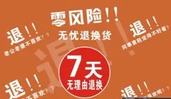 线下店怎么七日退货