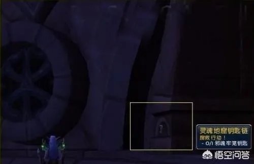 魔兽7.0搜救行动邪魂牢笼钥匙在哪里，邪魂牢笼钥匙怎么获得？