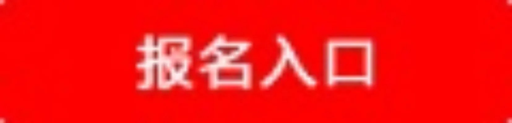 2017招商银行深圳分行春季校园招聘公告