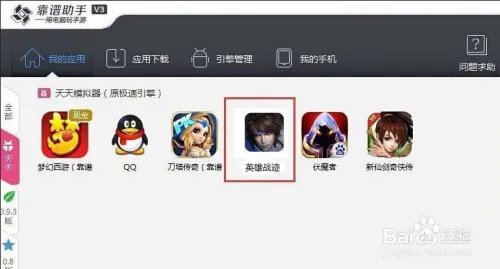 英雄战迹手游电脑版攻略+apk包安装