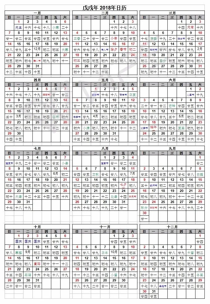 2018年日历 A4完美打印版