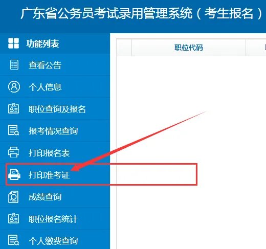 2018广东省考准考证打印入口已开通_广东省公务员考试录用管理系统发布