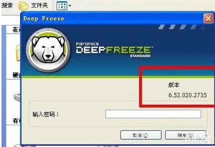 如何清除冰点还原精灵Deep Freeze密码