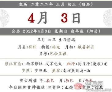 2022年农历三月初三这天日子好吗？是不是黄道吉日？