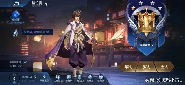 自己玩王者荣耀的时候为什么排到的队友都不是一个段位的?