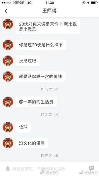 女子打车忘付钱，遭滴滴司机辱骂，对此你怎么看？顾客遇到这种问题该怎么办？