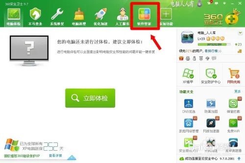 360安全卫士9.7：[8]软件卸载