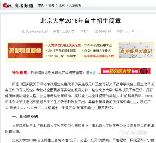 阳光高考如何报名高考自主招生？