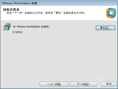 VMware Workstation 10.0安装