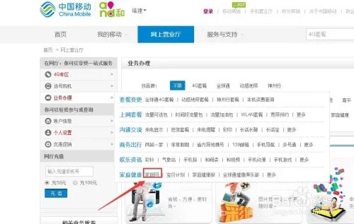 移动亲情号码办理