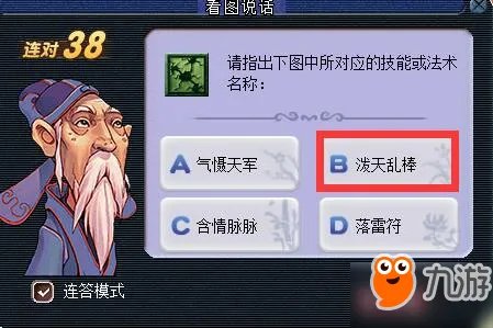 《梦幻西游》2018教师节看图说话答案大全 知识老人答题器图标攻略