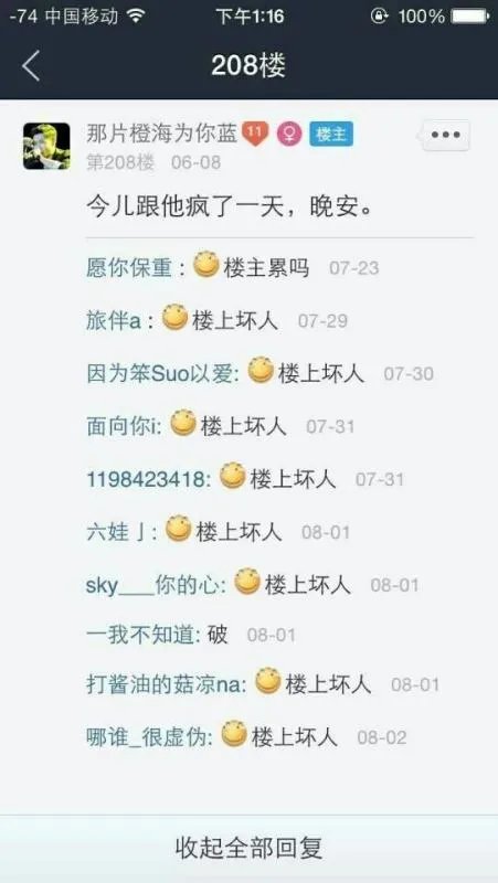 想知道一个师生恋帖子楼主叫做那片橙海为你蓝 最近很火的 哪位大神知道这帖子标题叫什么