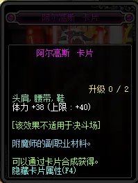 DNF腰带可以附魔什么宝珠