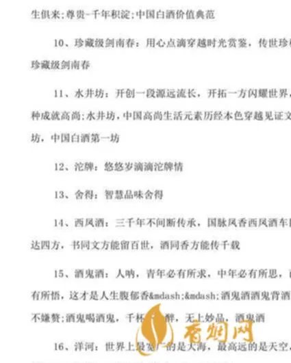 白酒销售广告语大全