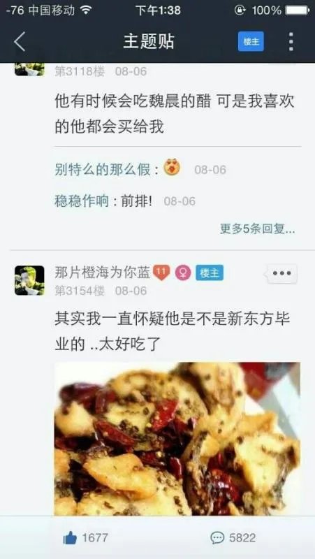 想知道一个师生恋帖子楼主叫做那片橙海为你蓝 最近很火的 哪位大神知道这帖子标题叫什么