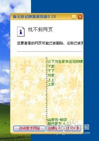 玩够级的时候使用新无敌记牌器的方法