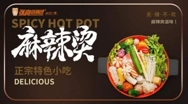 麻辣烫加盟费用要多少？