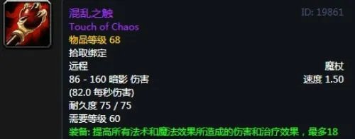 《魔兽世界》怀旧服祖尔格拉布术士装备掉落大全