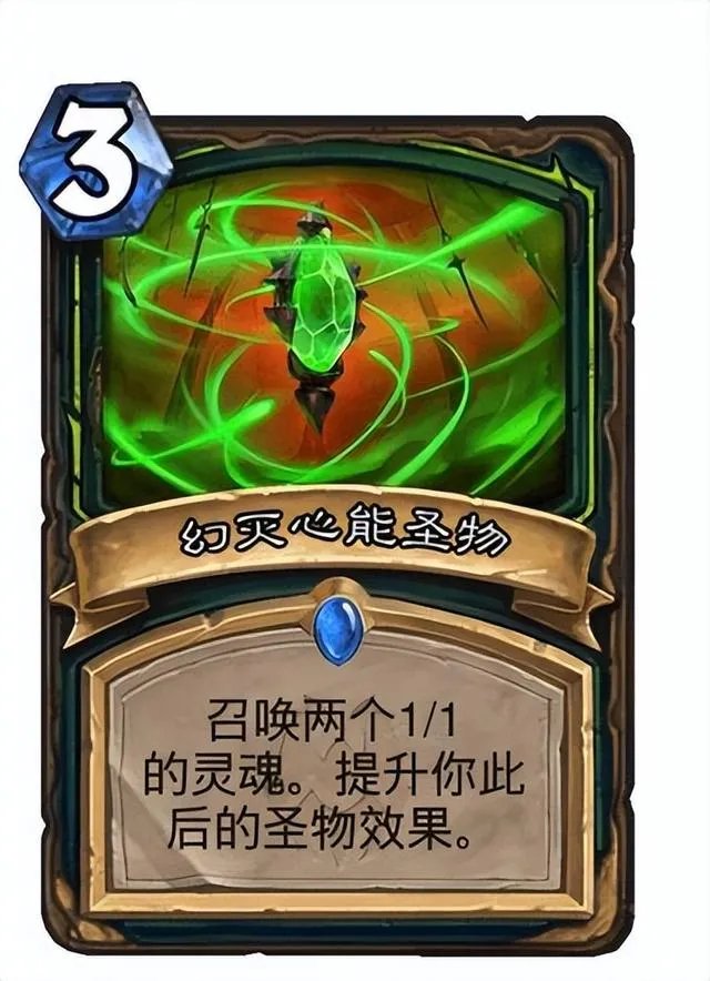 炉石传说圣物有什么用