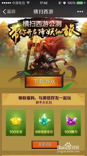 横扫西游激活码领取方法