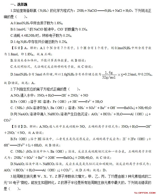 2019年天津滨海教师招聘考试《化学》考题精炼