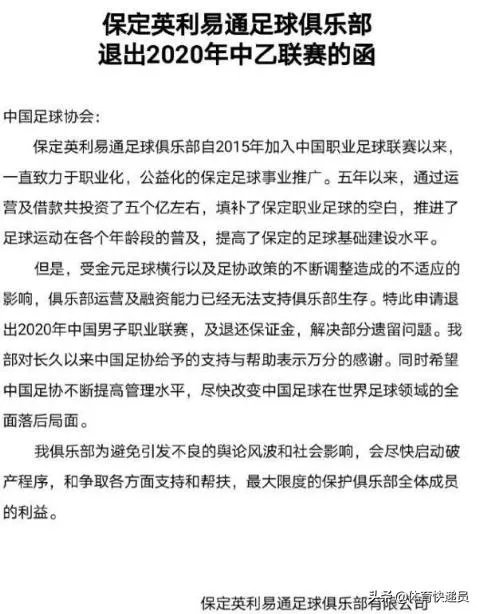 保定容大足球俱乐部宣布撤销，退出中乙联赛，并决定准备将中国足协告上法庭，你怎么看？