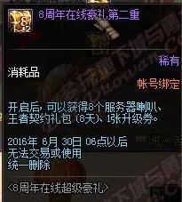 DNF八周年活动大全 DNF8周年在线站街活动详解