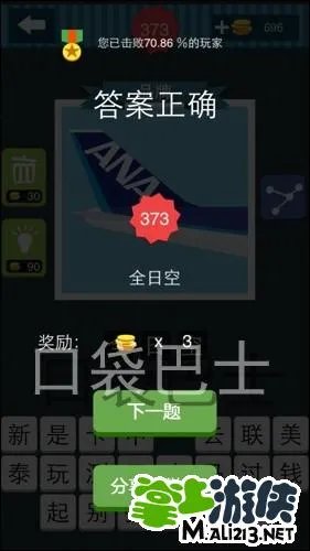 疯狂猜图飞机尾巴ANA字样品牌三个字答案